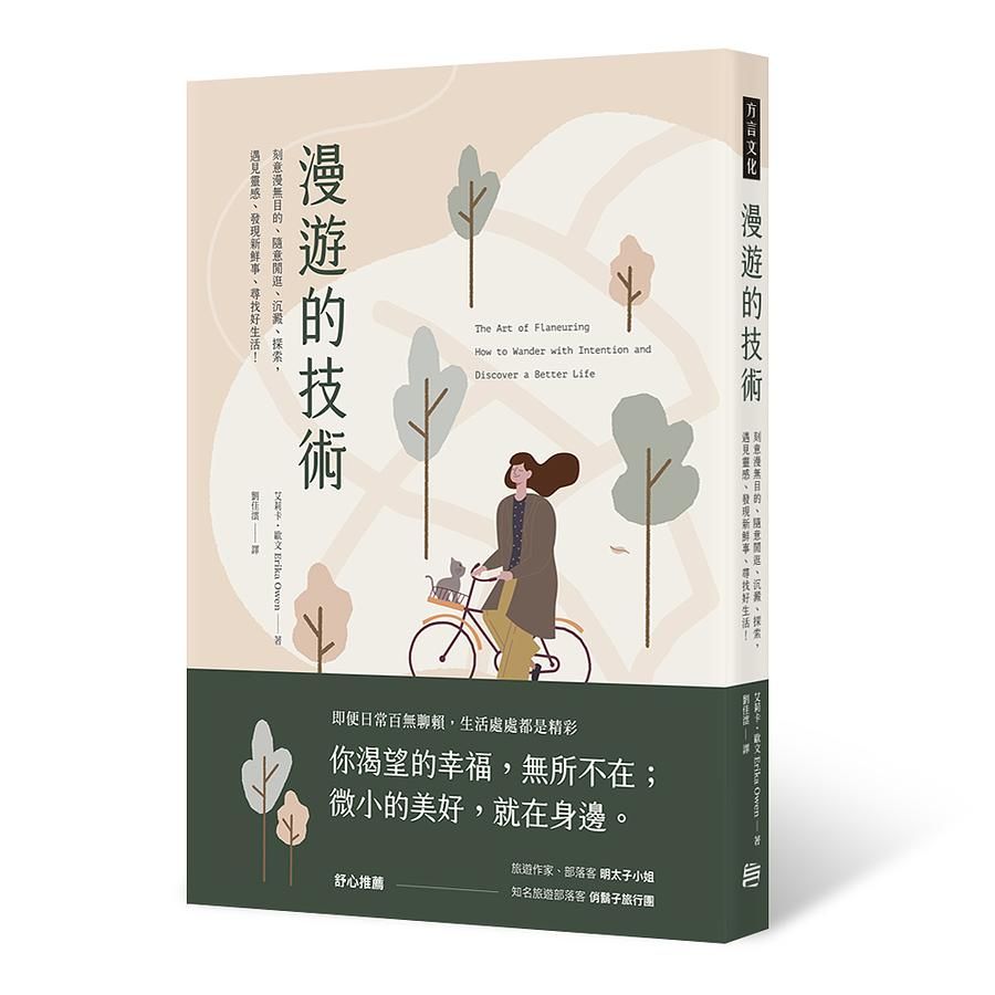 漫遊的技術