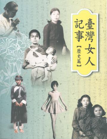 臺灣女人記事