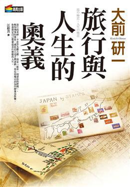 旅行與人生的奧義