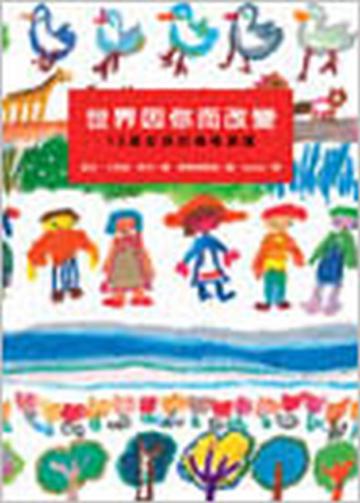 世界因你而改變：12歲女孩的傳奇演講