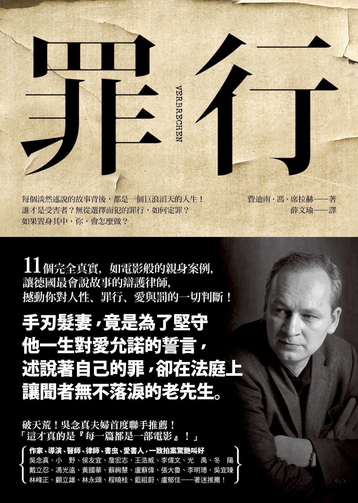 罪行
