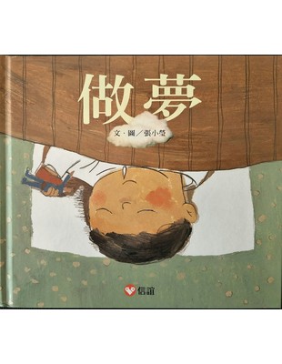 做夢