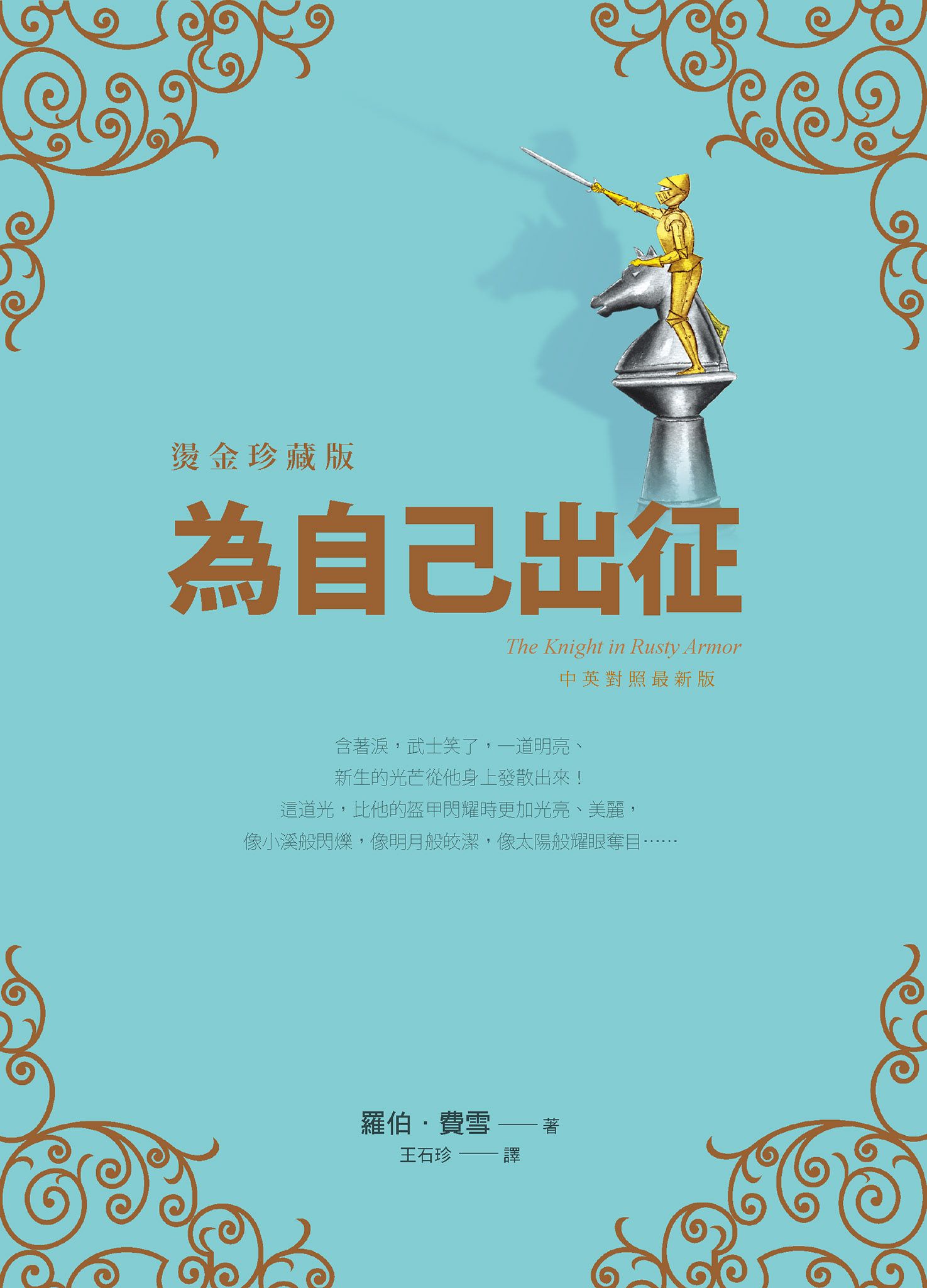 為自己出征