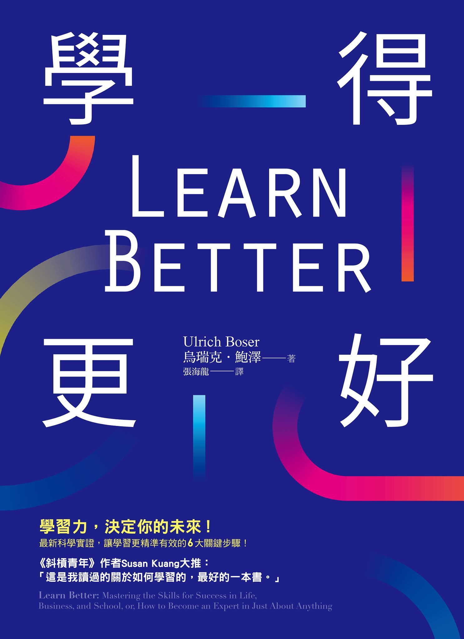 學得更好