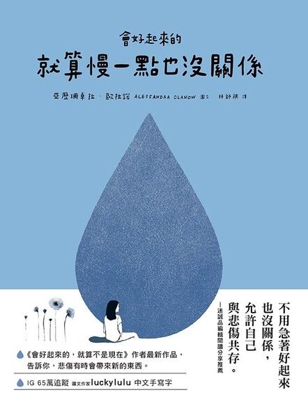 會好起來的，就算慢一點也沒關