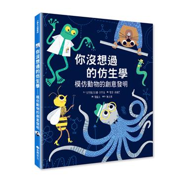 你沒想過的仿生學：模仿動物的創意發明