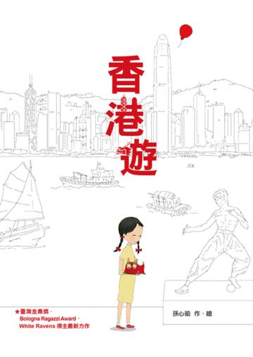 香港遊