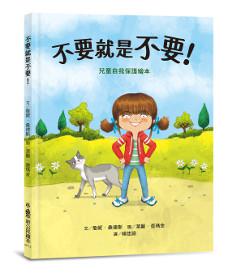 不要就是不要！