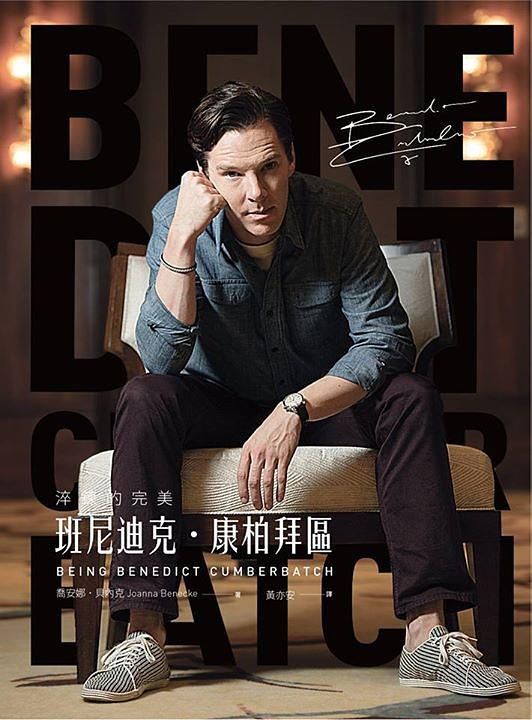 淬鍊的完美：班尼迪克康柏拜區