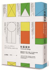 社區設計