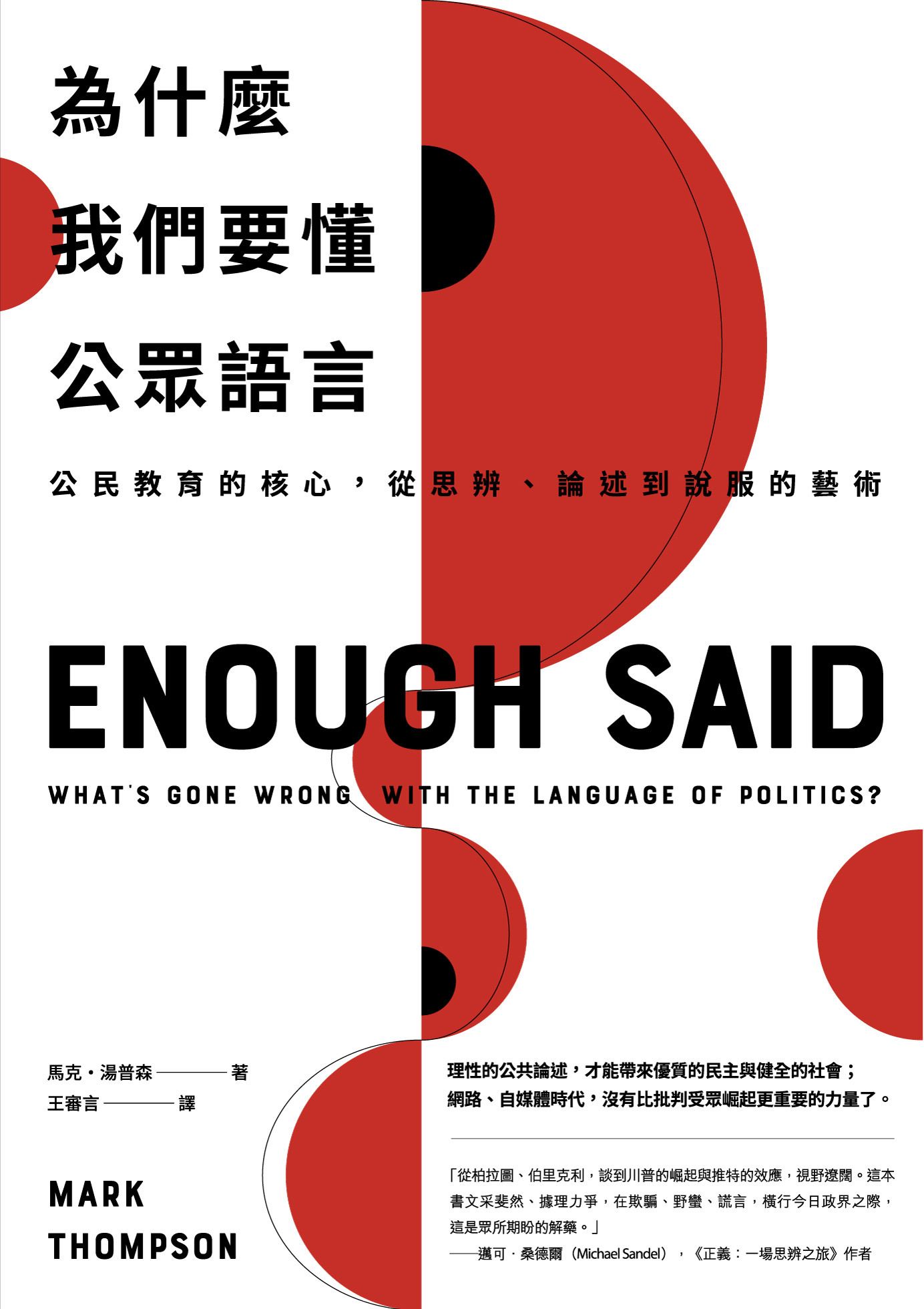 為什麼我們要懂公眾語言