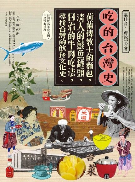 吃的台灣史
