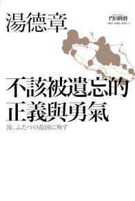 湯德章 不該被遺忘的正義與勇氣