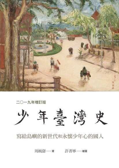 少年臺灣史