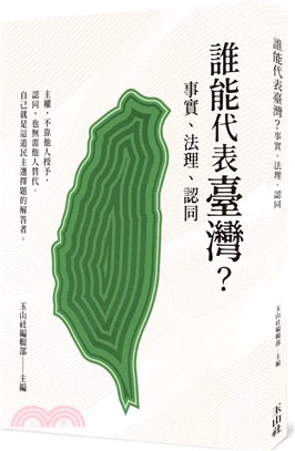 誰能代表臺灣