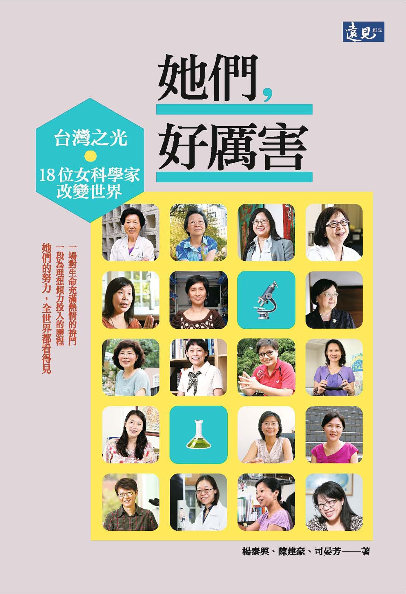 她們，好厲害
