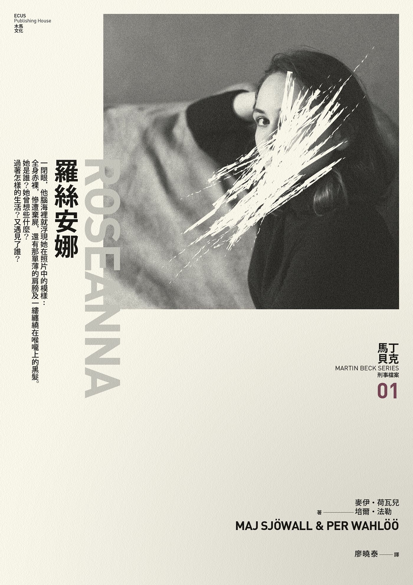 羅絲安娜