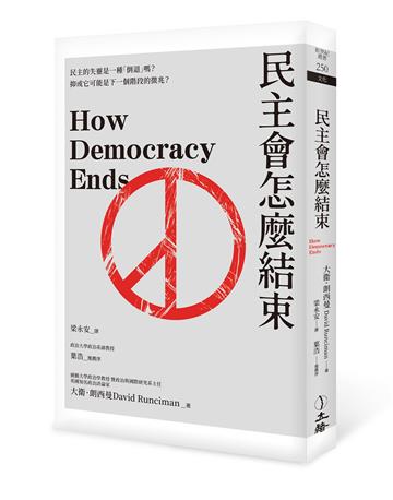 民主會怎麼結束