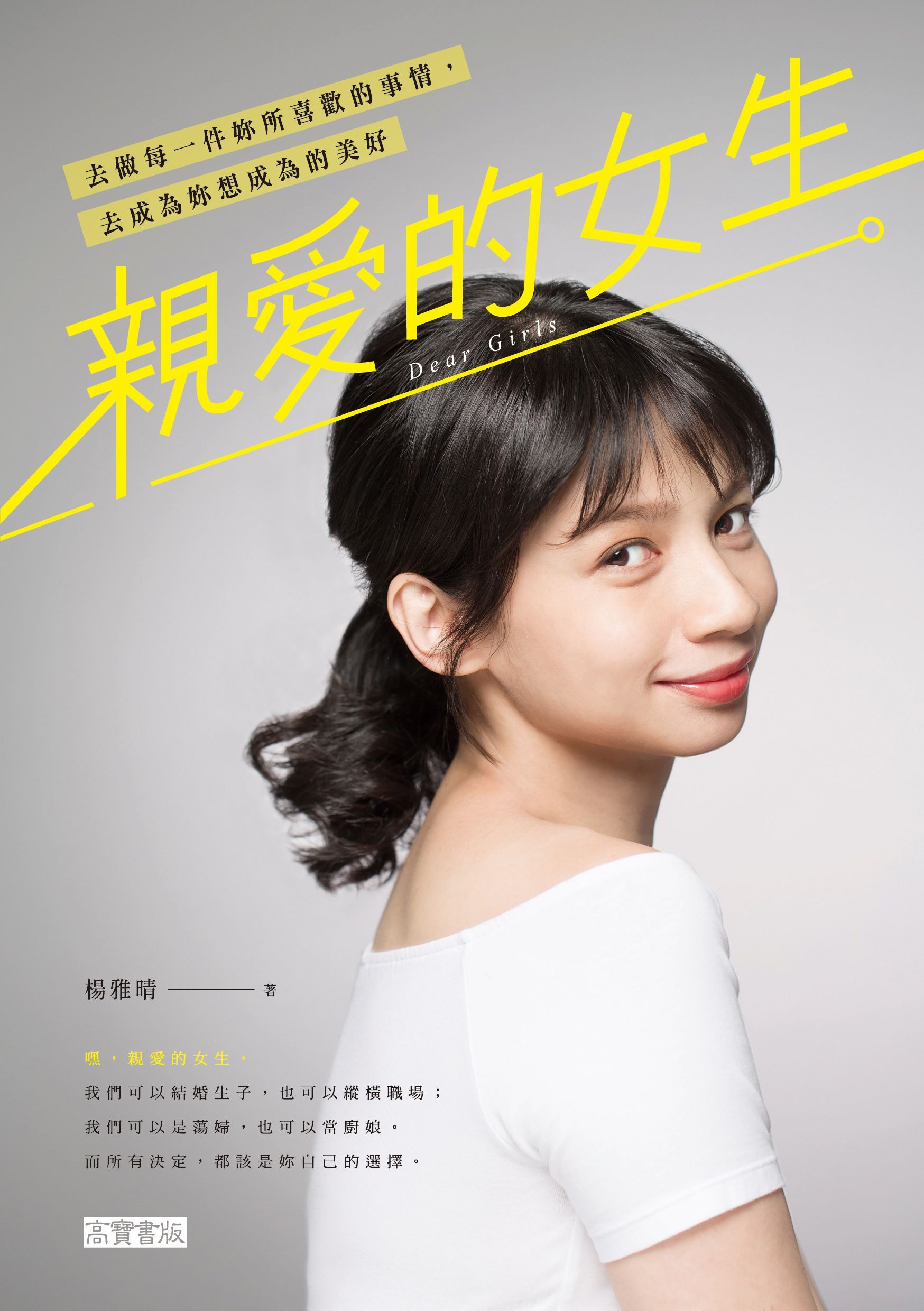 親愛的女生