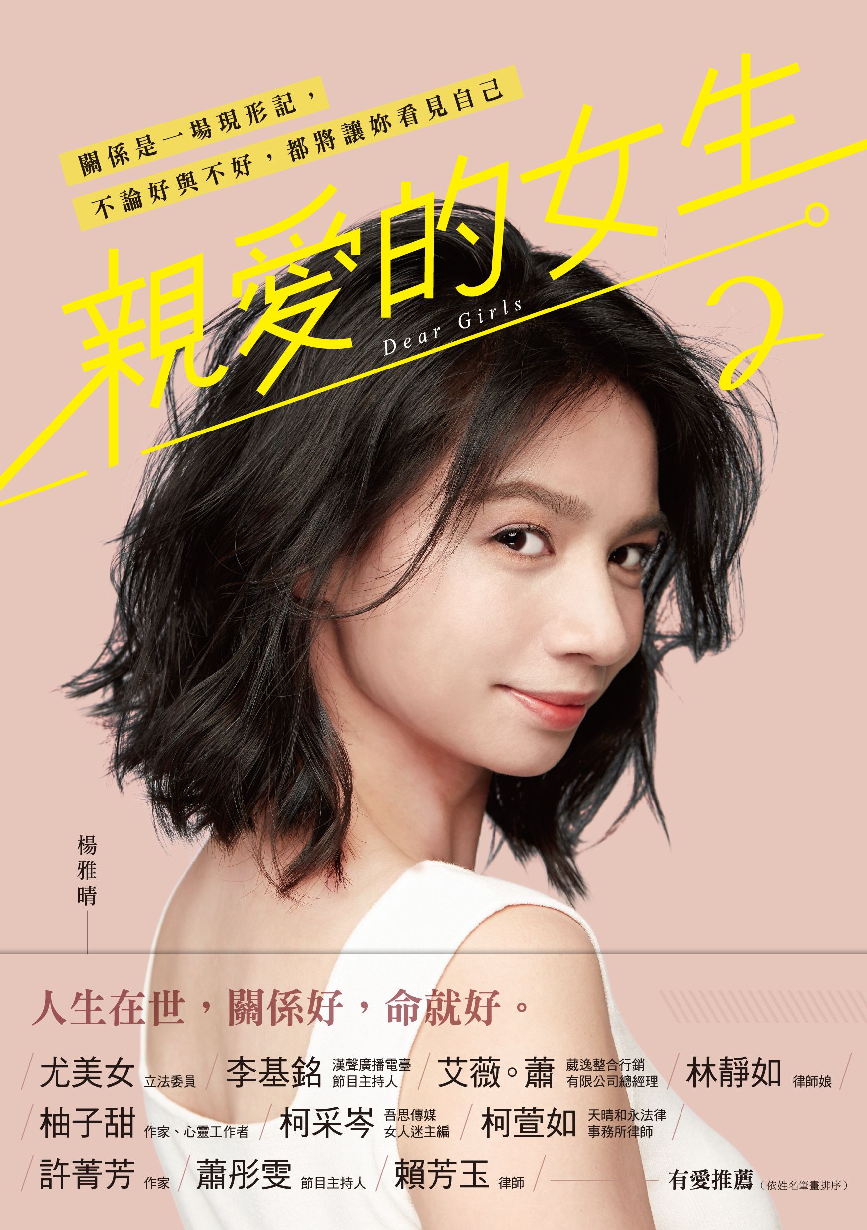 親愛的女生 2