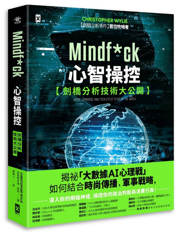 Mindf*ck心智操控
