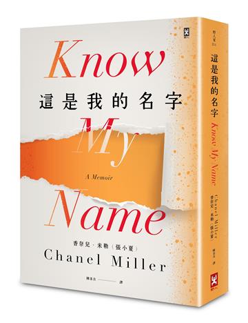 這是我的名字