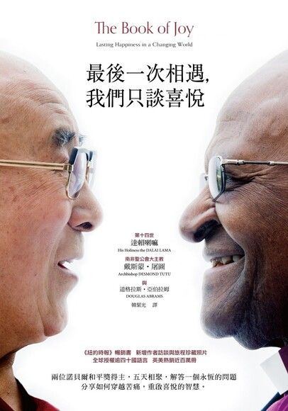 最後一次相遇，我們只談喜悅