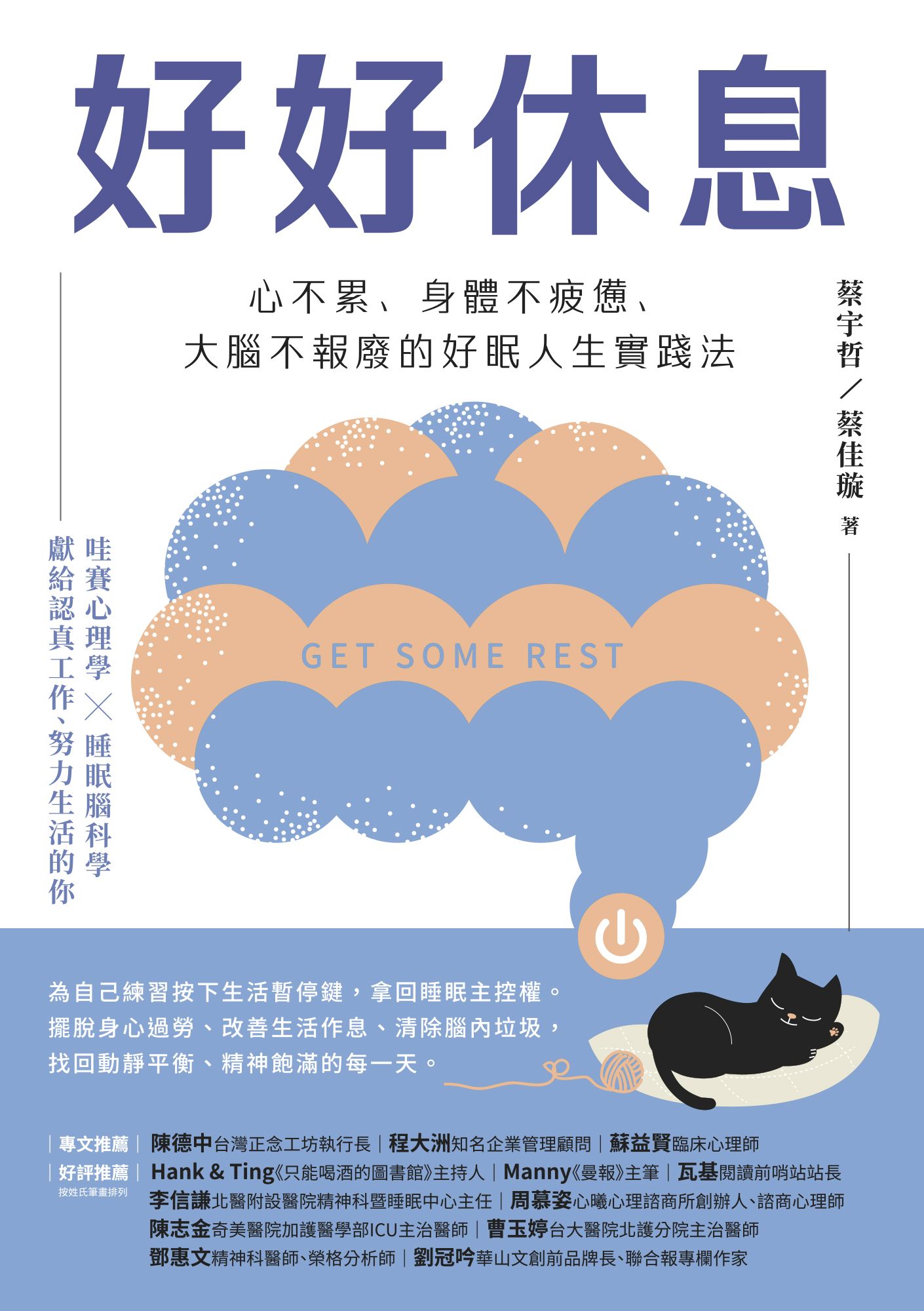 好好休息