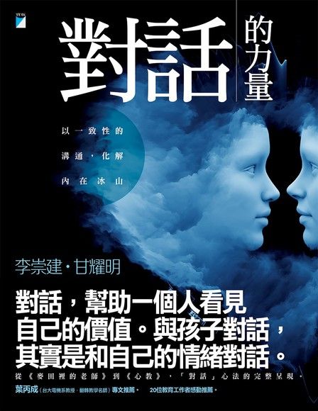 對話的力量