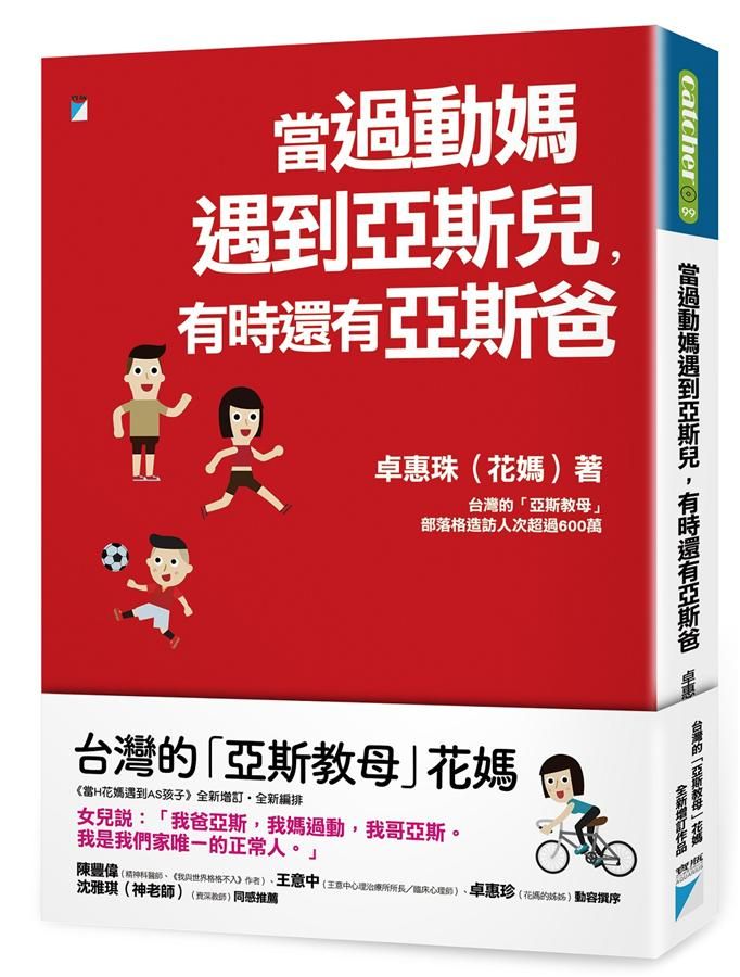 當過動媽遇到亞斯兒，有時還有亞斯爸