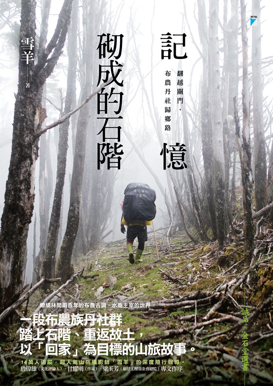 記憶砌成的石階