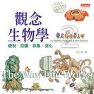 觀念生物學 (2)