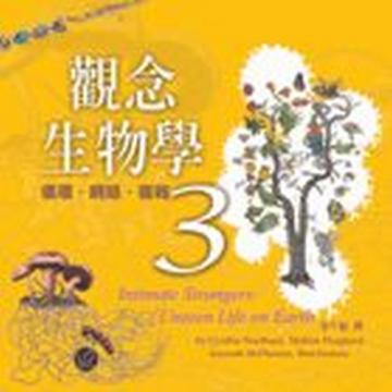 觀念生物學 (3)