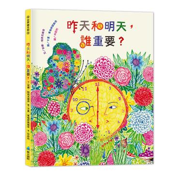 昨天和明天，誰重要？