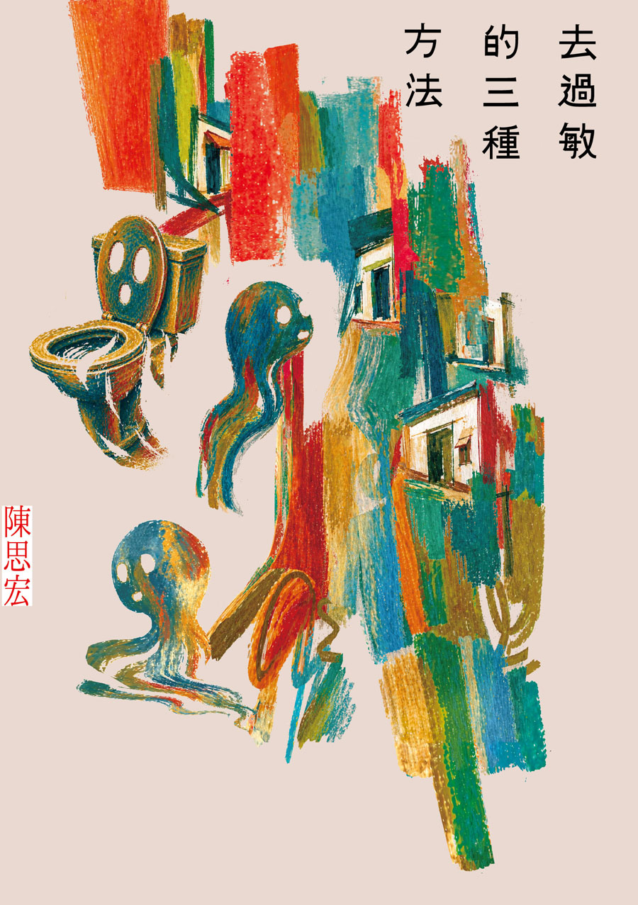 去過敏的三種方法