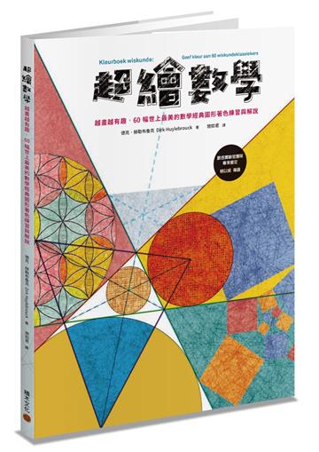 超繪數學
