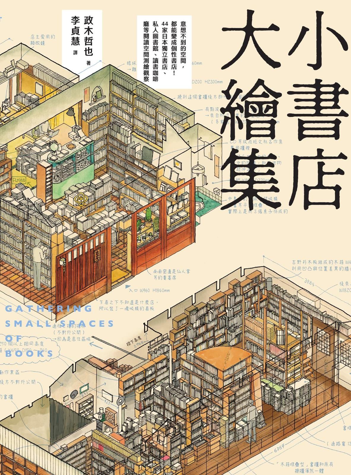 小書店大繪集