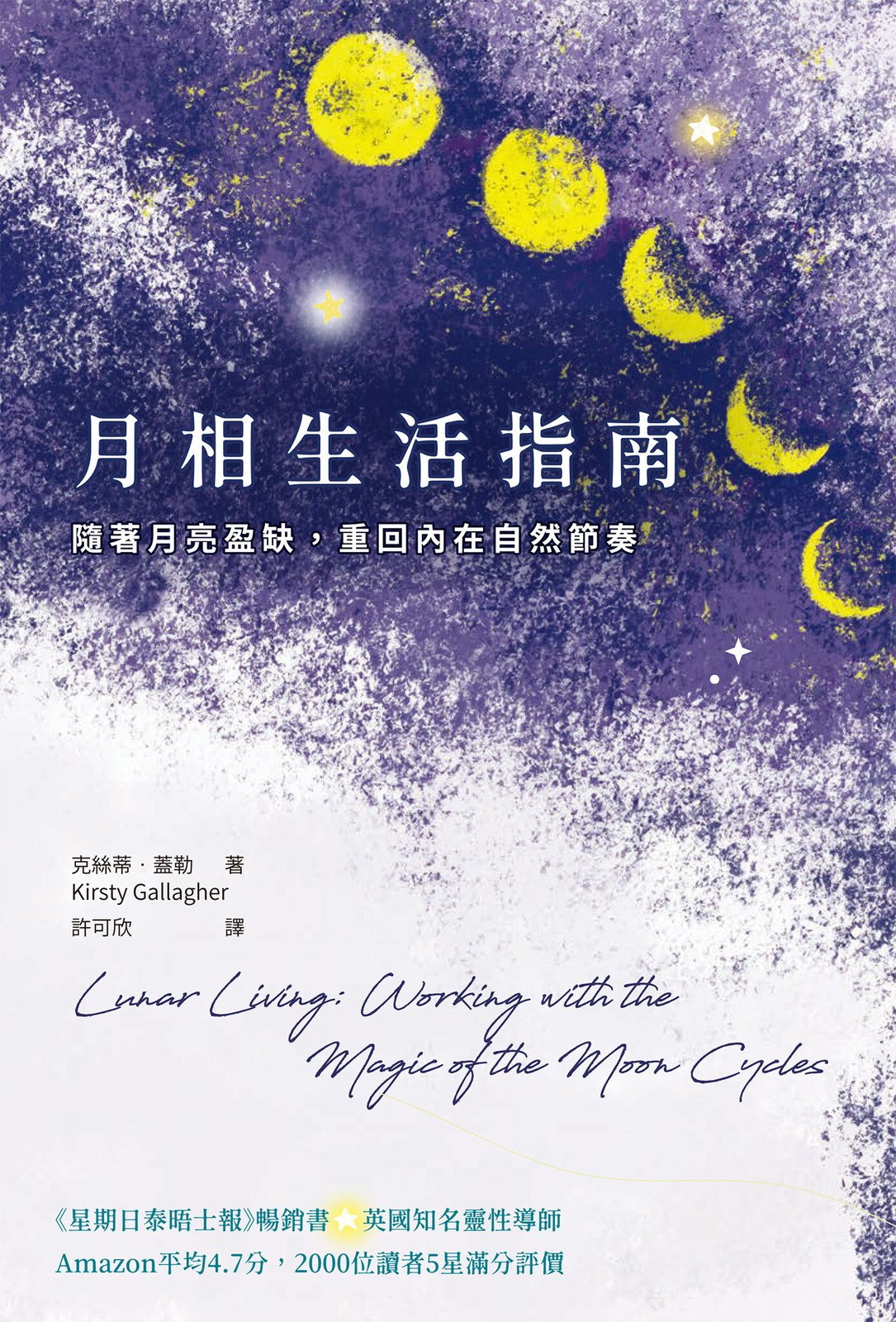 月相生活指南