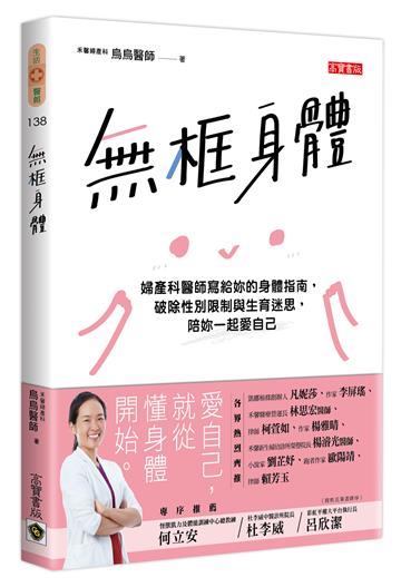 無框身體