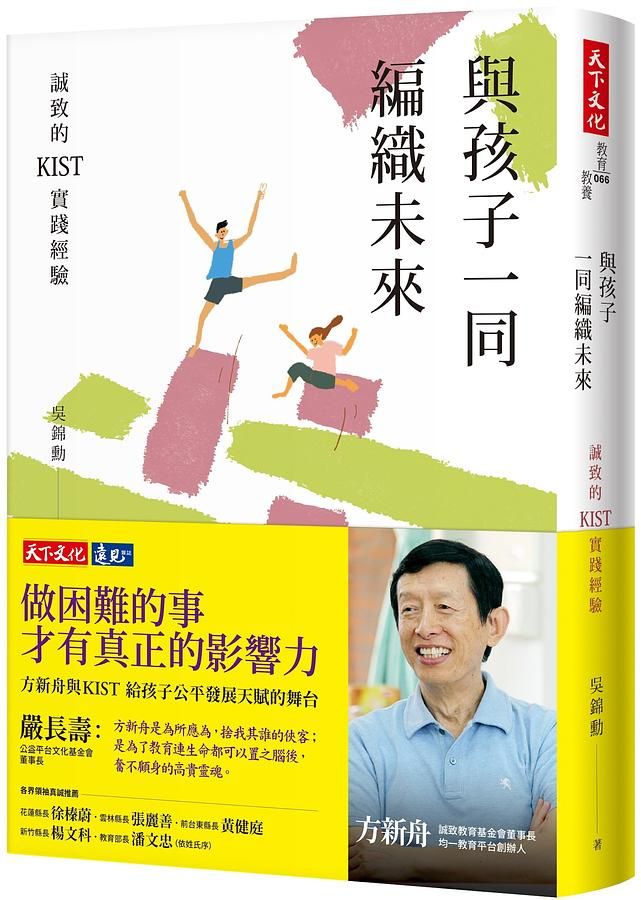 與孩子一同編織未來：誠致的KIST實踐經驗