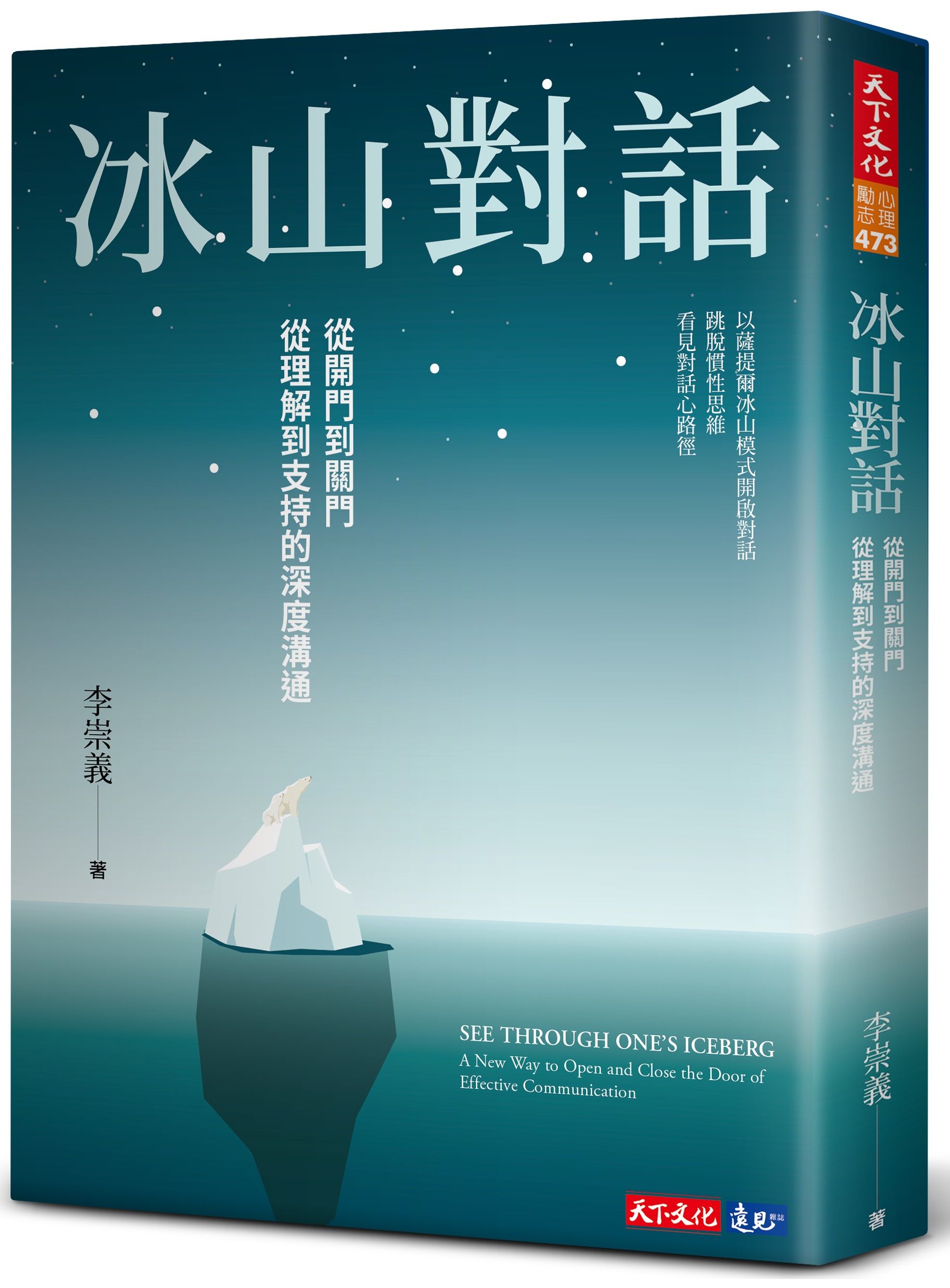 冰山對話