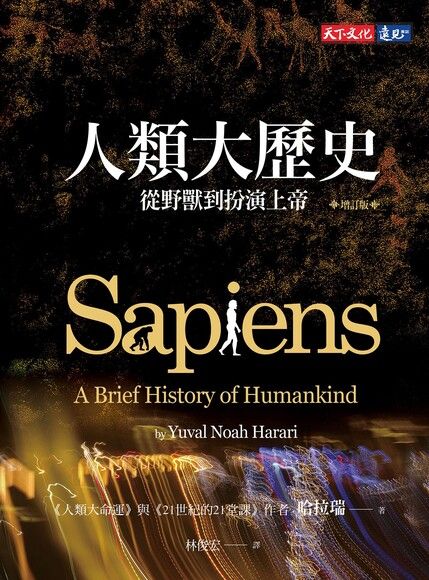 人類大歷史