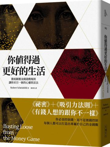 你值得過更好的生活