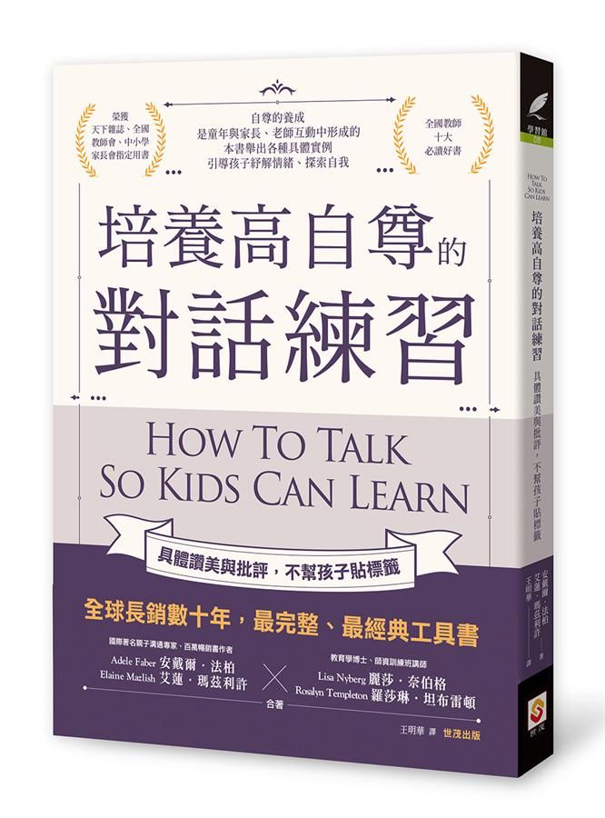 培養高自尊的對話練習：具體讚美與批評，不幫孩子貼標籤