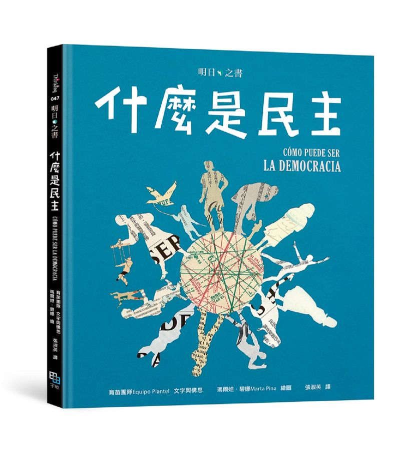 明日之書繪本套書（三冊）