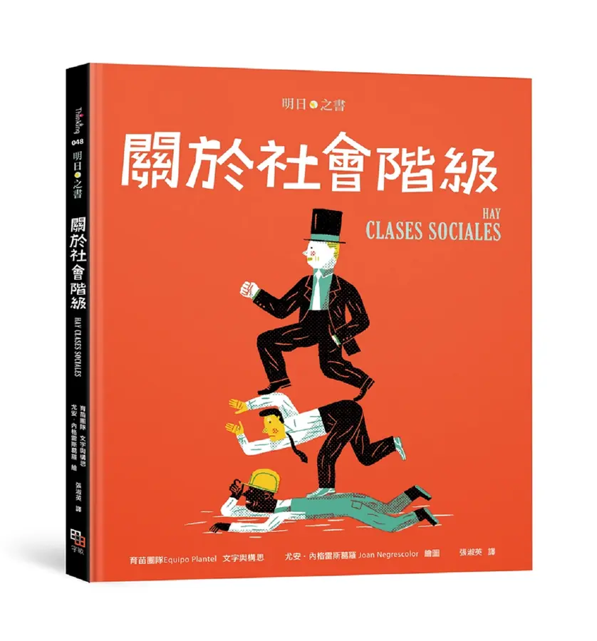關於社會階級