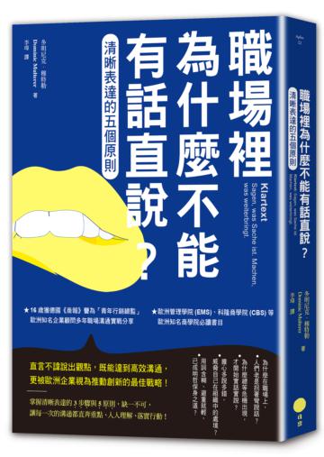 職場裡為什麼不能有話直說？