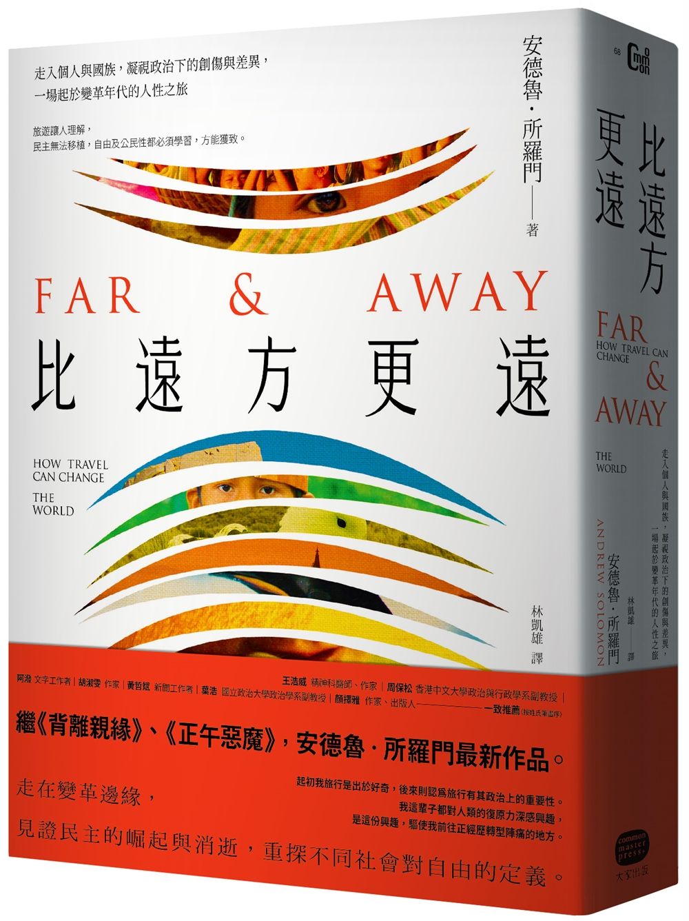 比遠方更遠