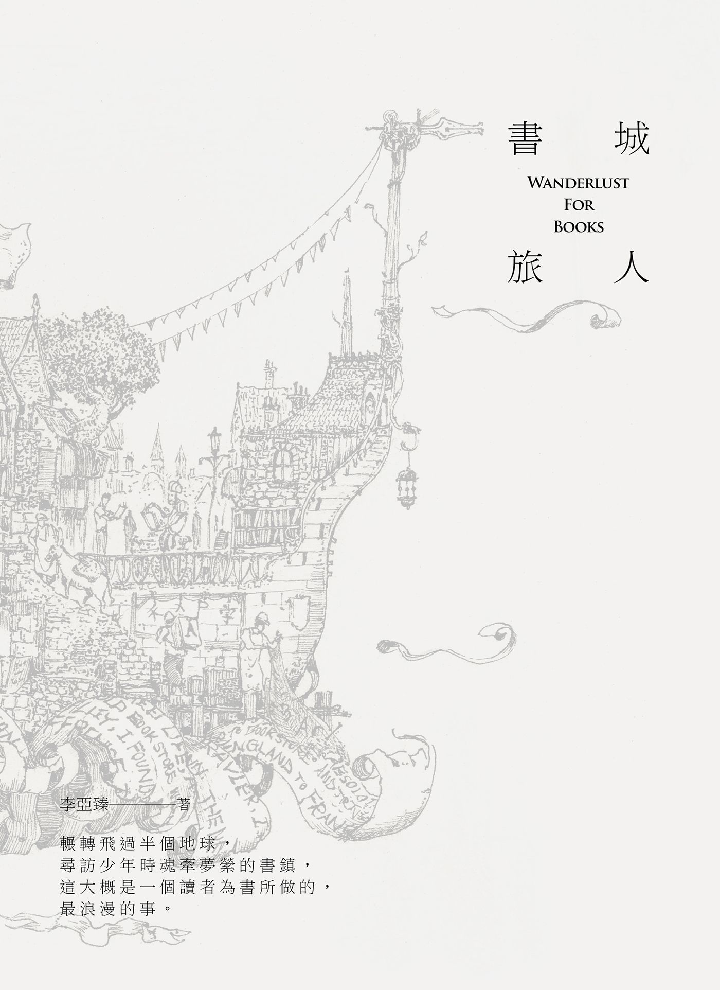 書城旅人