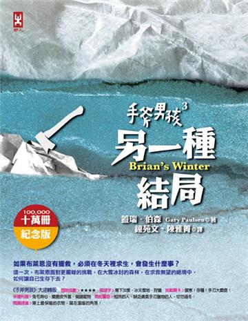 手斧男孩  3，另一種結局